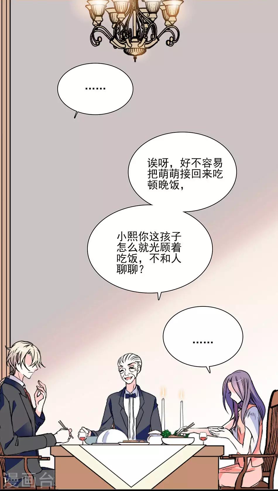 《爱满荆棘》第48话 异样的晚餐 第9页