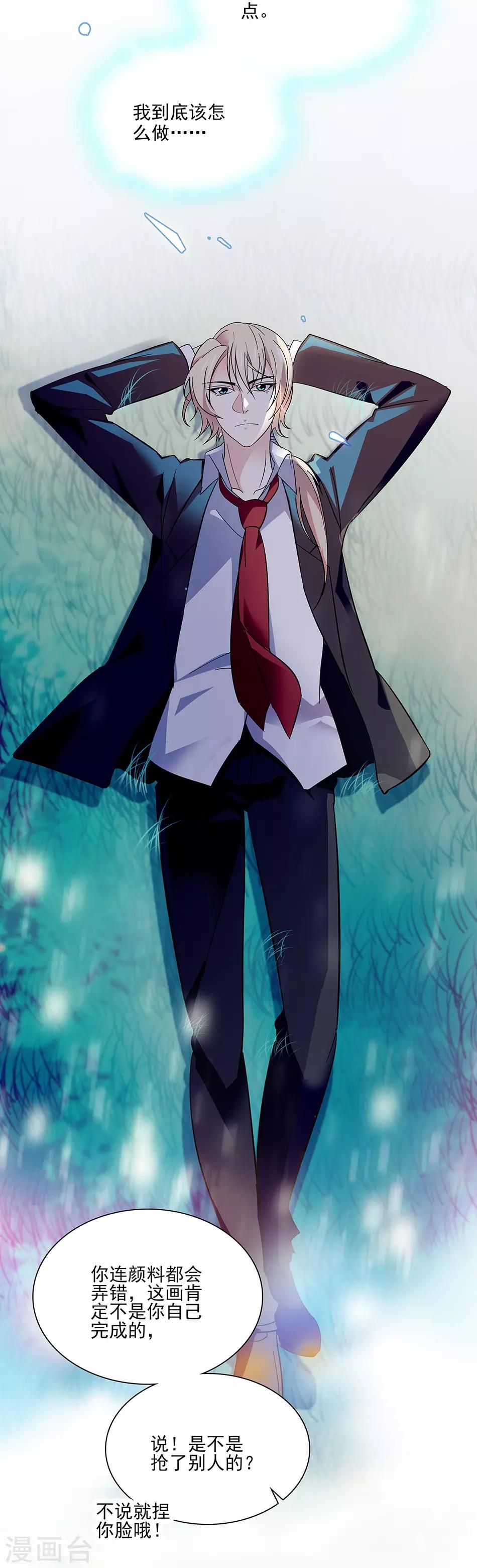 《爱满荆棘》第45话 年幼的他们 第10页