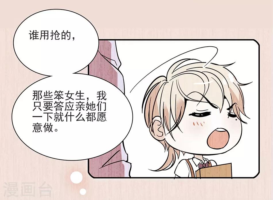 《爱满荆棘》第45话 年幼的他们 第12页
