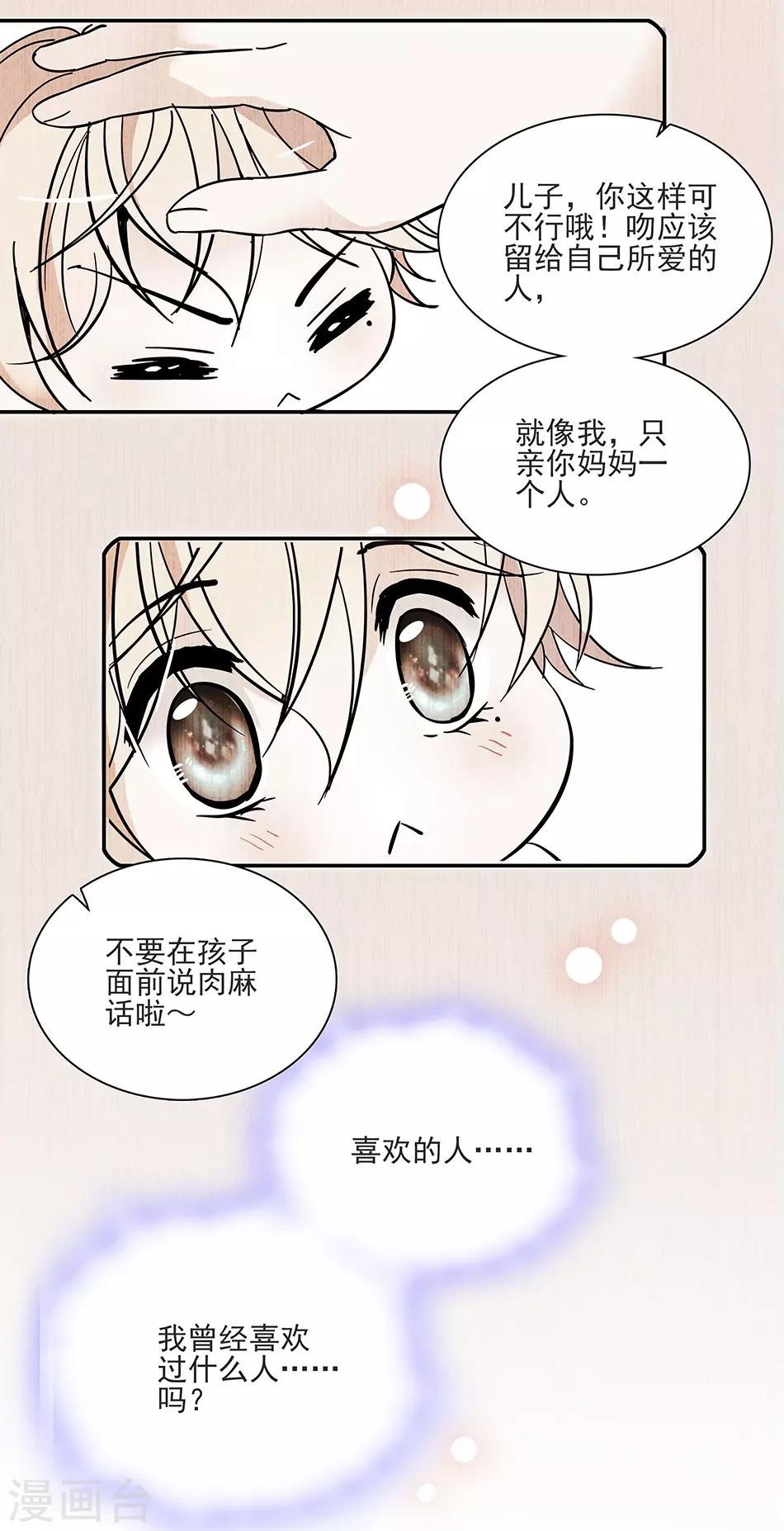 《爱满荆棘》第45话 年幼的他们 第13页