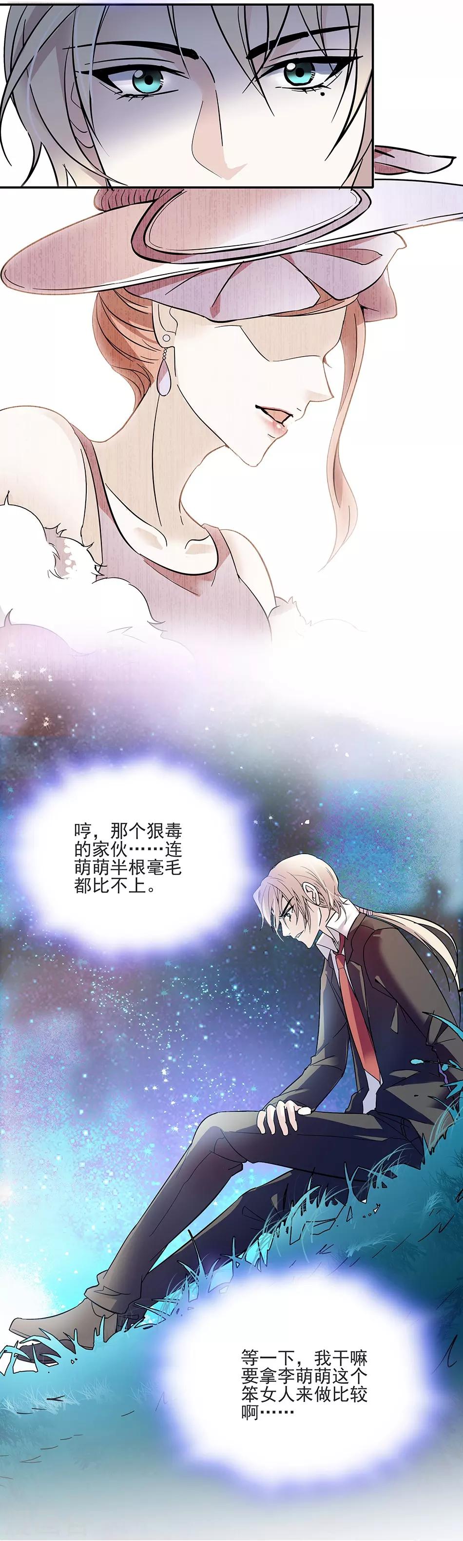 《爱满荆棘》第45话 年幼的他们 第14页