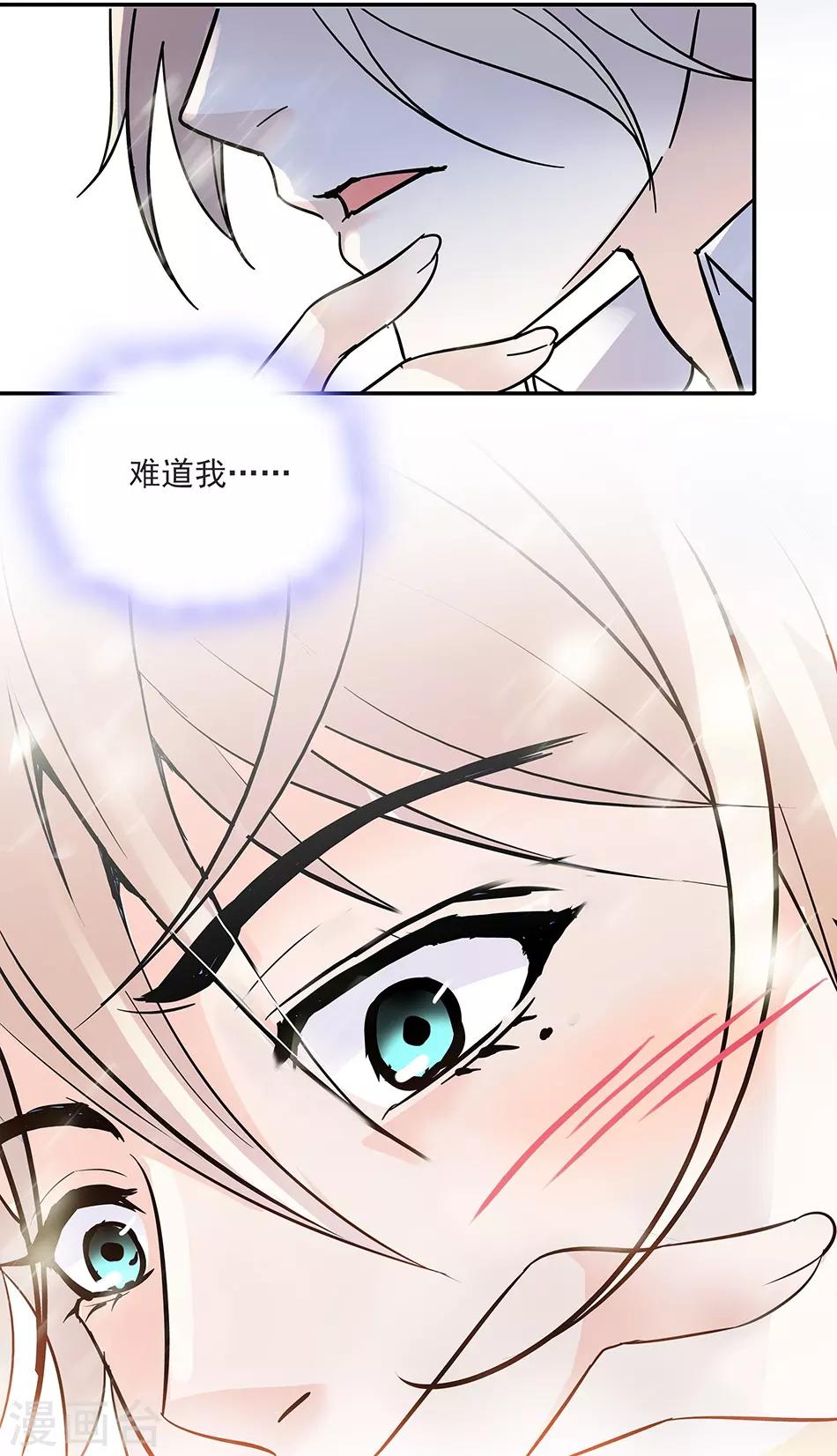 《爱满荆棘》第45话 年幼的他们 第15页