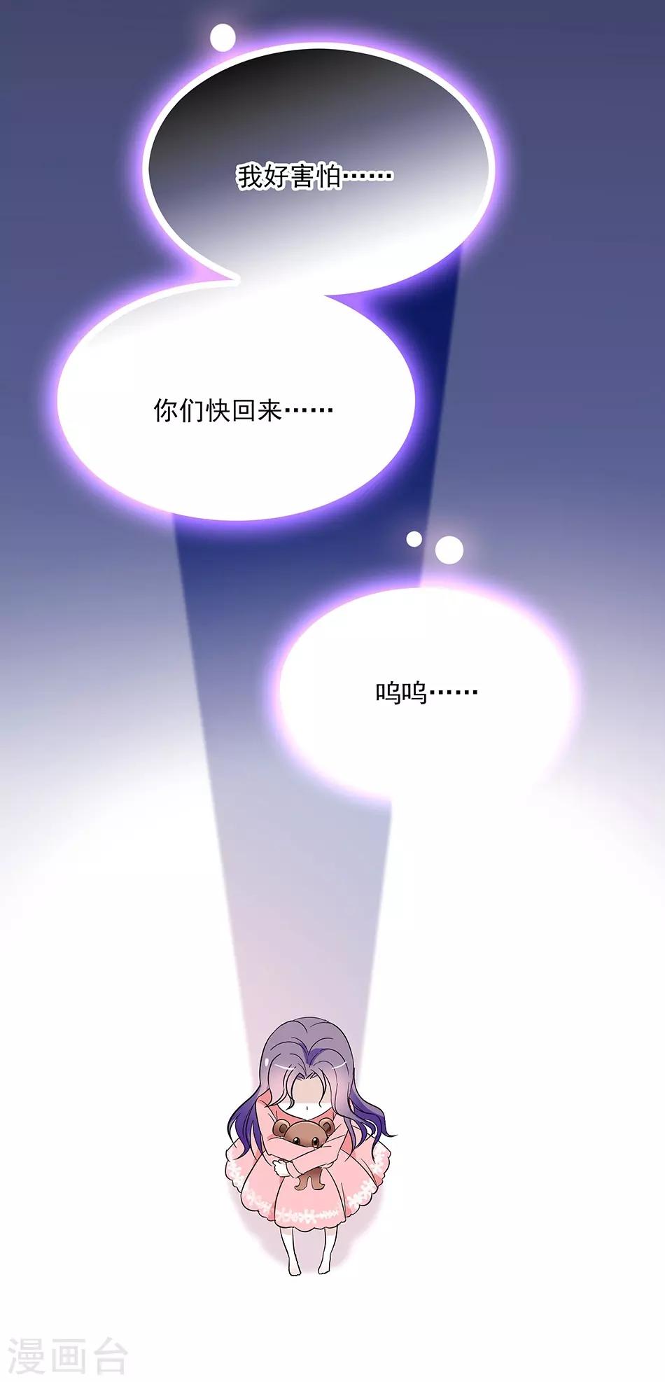 《爱满荆棘》第45话 年幼的他们 第3页