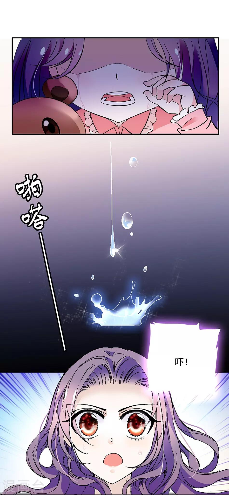 《爱满荆棘》第45话 年幼的他们 第4页