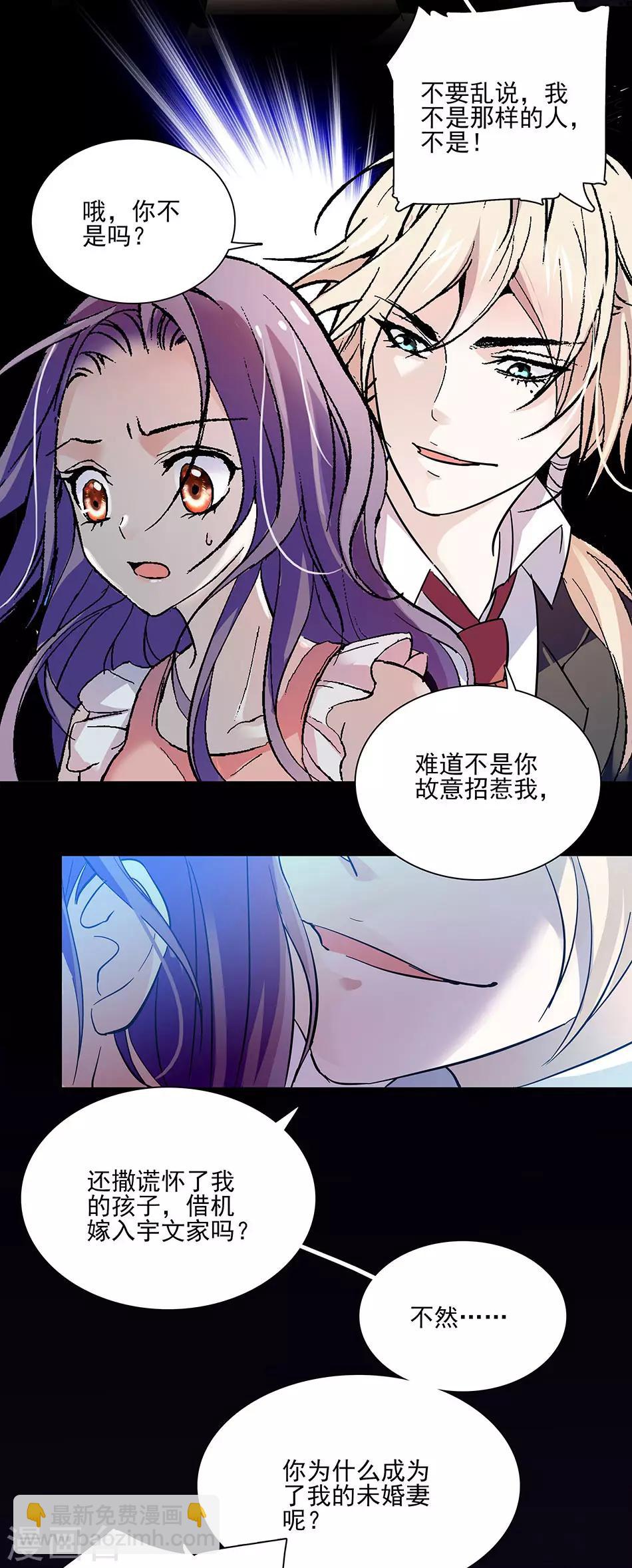 《爱满荆棘》第45话 年幼的他们 第7页