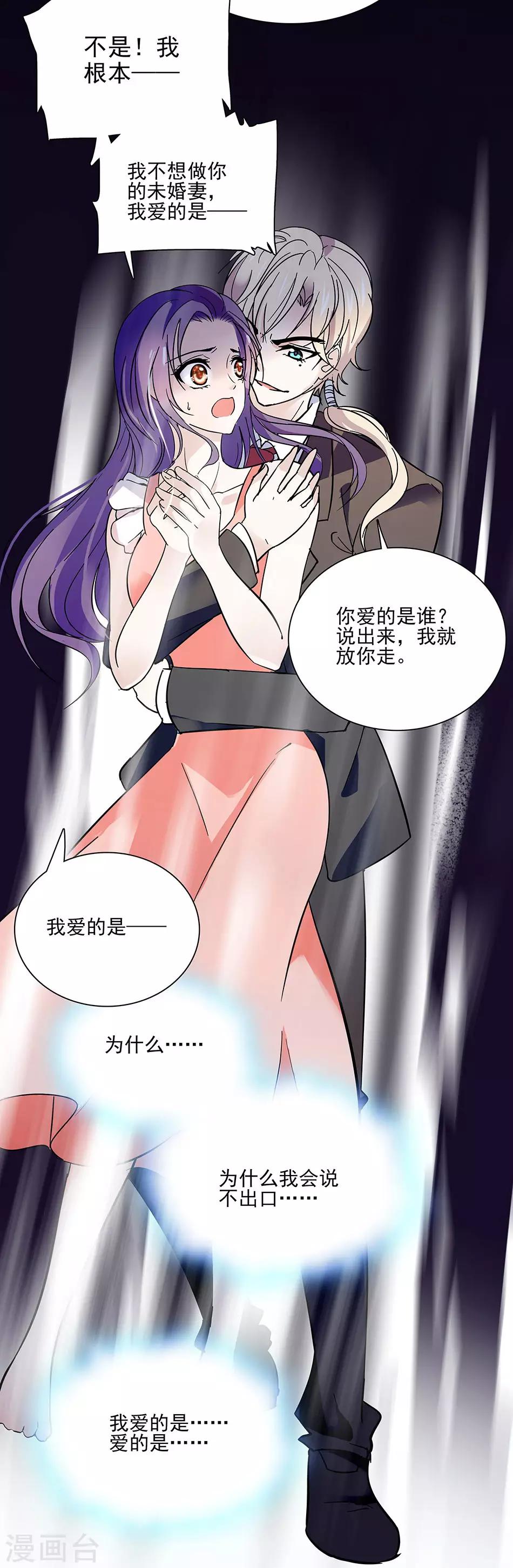 《爱满荆棘》第45话 年幼的他们 第8页