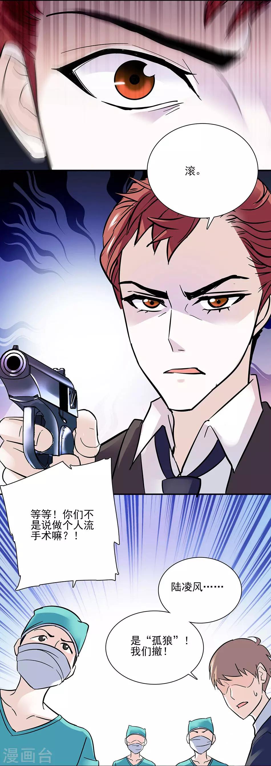 《爱满荆棘》第51话 逃离的请求 第11页
