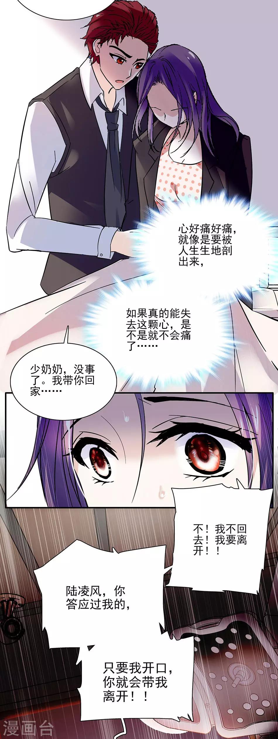 《爱满荆棘》第51话 逃离的请求 第13页