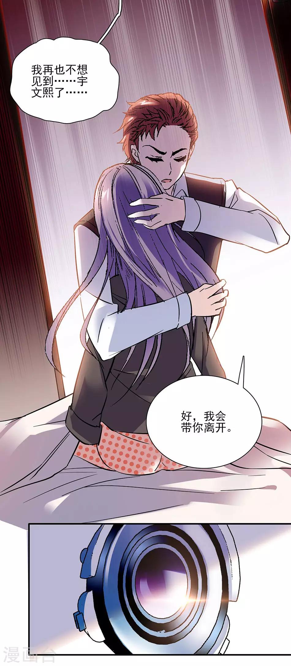 《爱满荆棘》第51话 逃离的请求 第14页