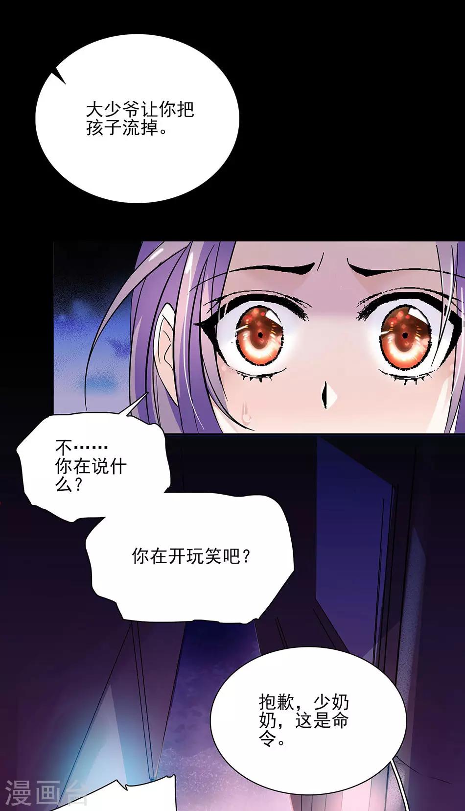 《爱满荆棘》第51话 逃离的请求 第1页