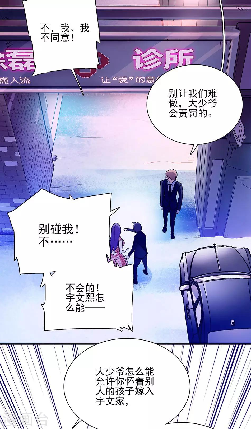 《爱满荆棘》第51话 逃离的请求 第2页