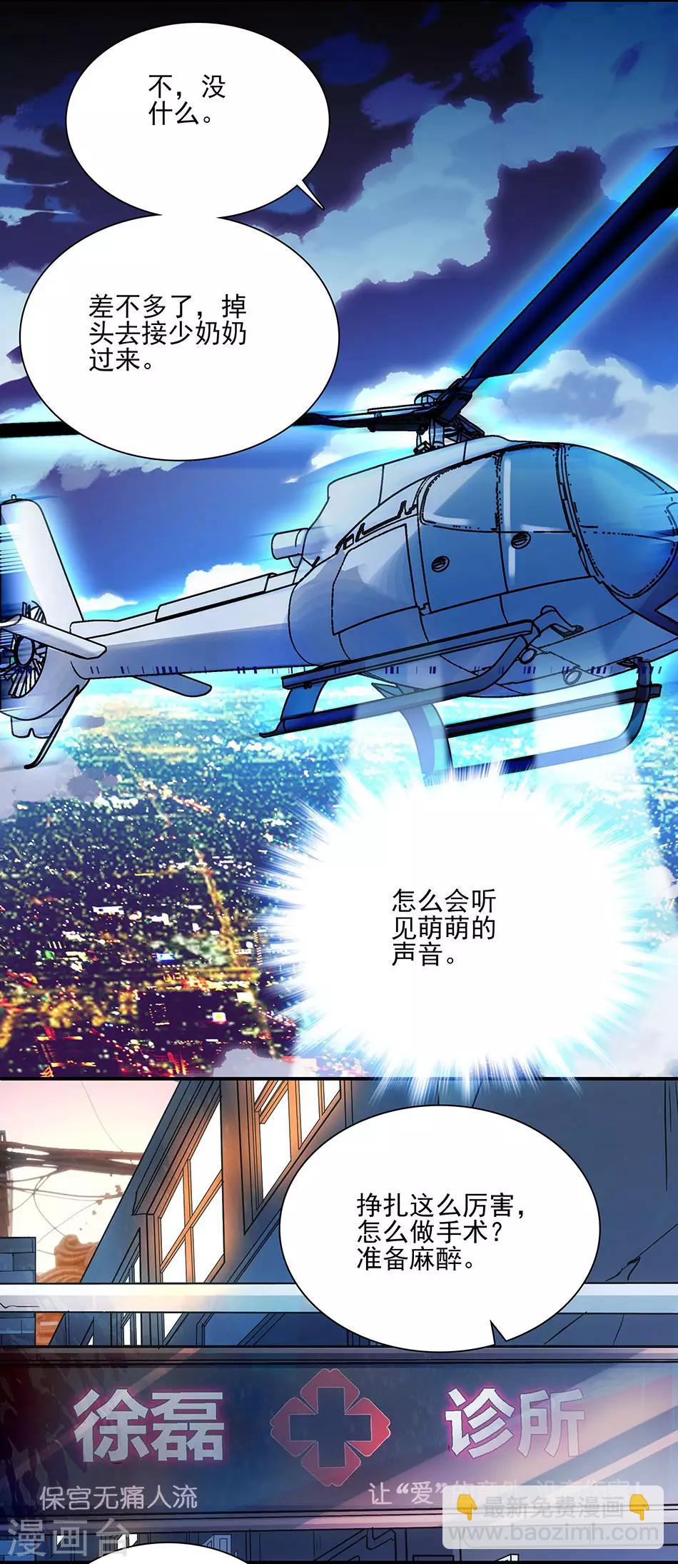 《爱满荆棘》第51话 逃离的请求 第6页