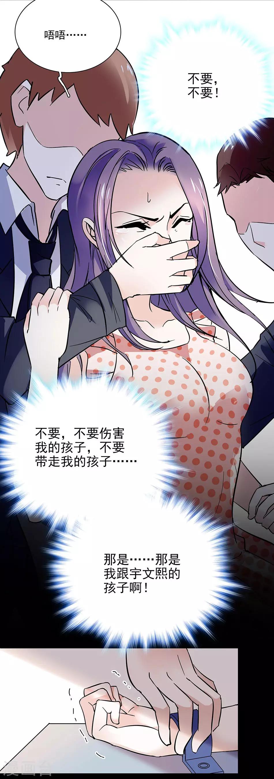 《爱满荆棘》第51话 逃离的请求 第7页
