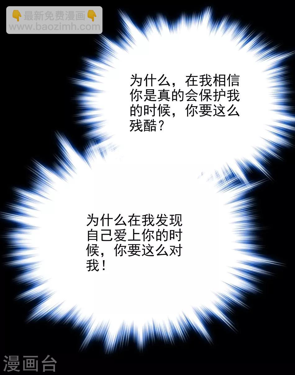 《爱满荆棘》第51话 逃离的请求 第8页