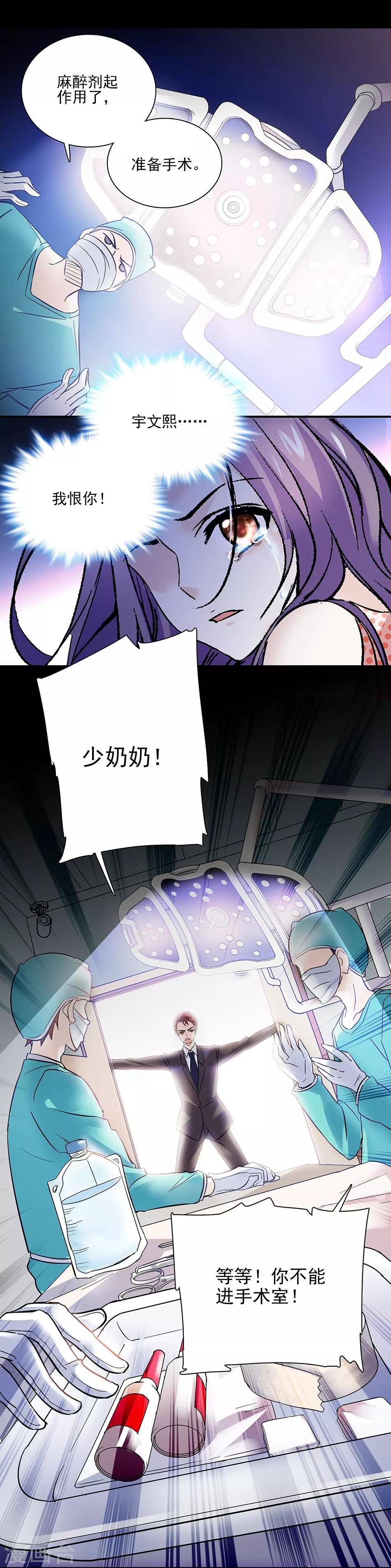 《爱满荆棘》第51话 逃离的请求 第9页
