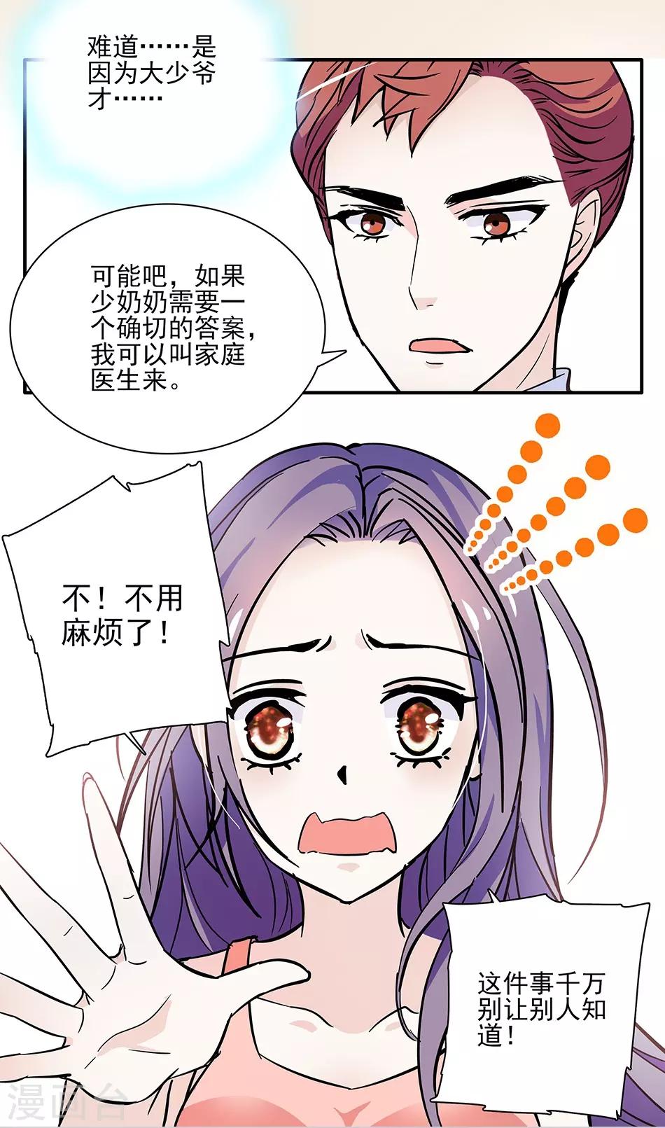 《爱满荆棘》第49话 羞羞的问题 第11页