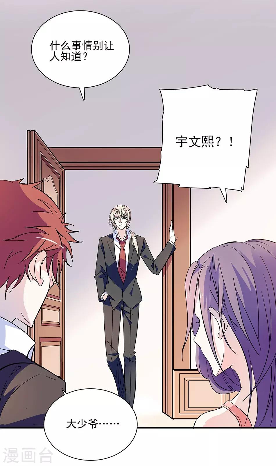 《爱满荆棘》第49话 羞羞的问题 第12页