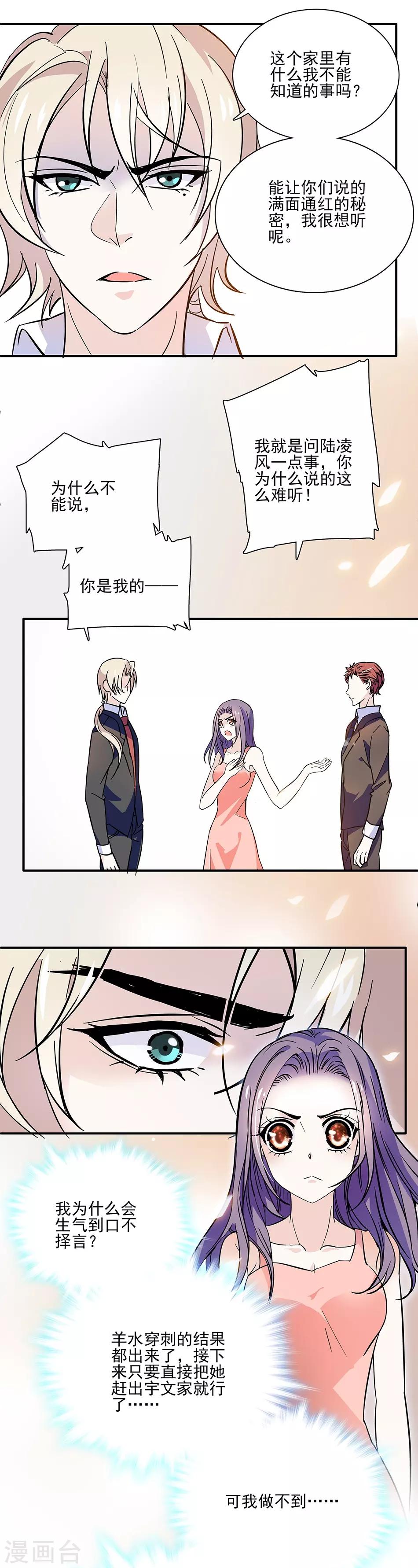 《爱满荆棘》第49话 羞羞的问题 第13页