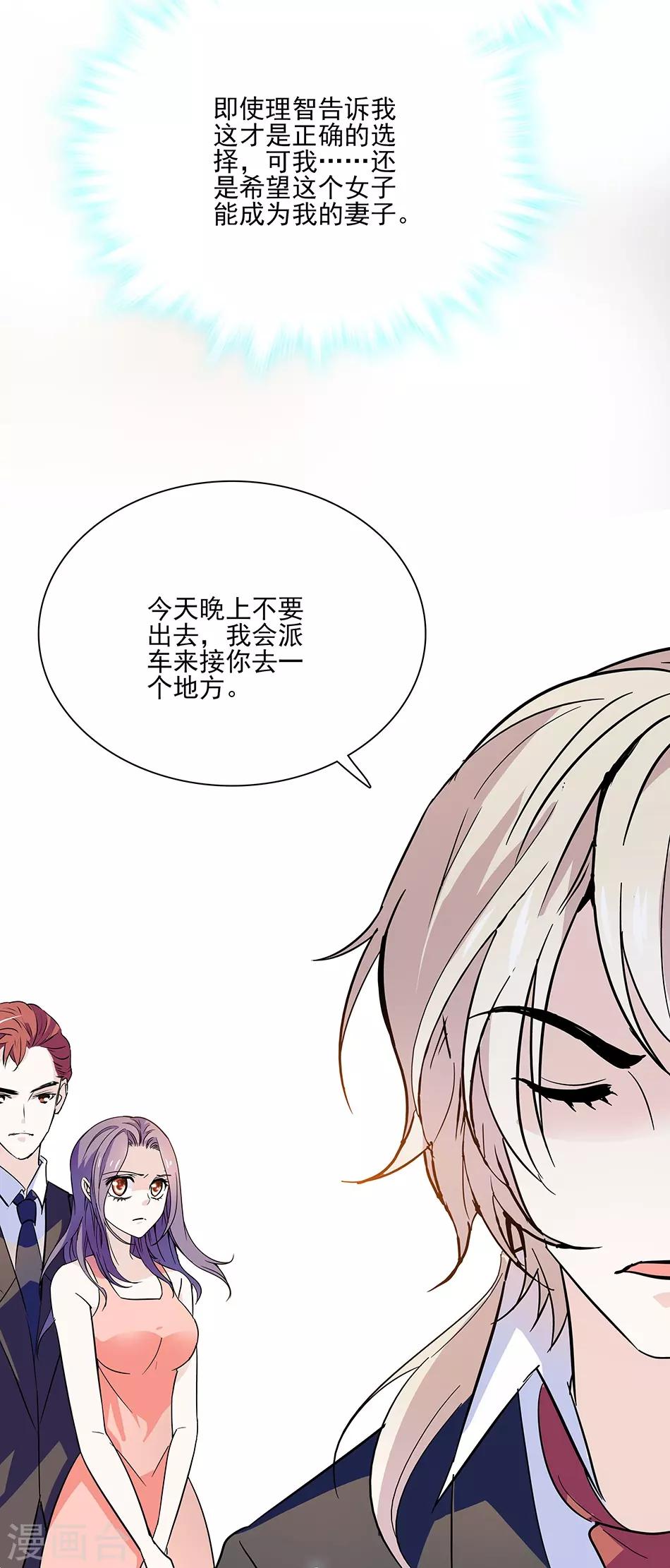 《爱满荆棘》第49话 羞羞的问题 第14页