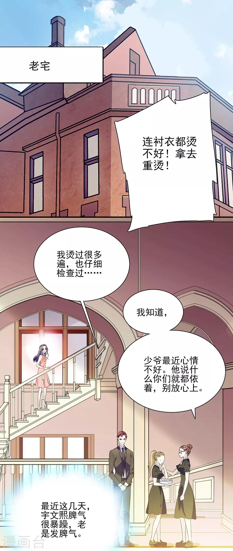 《爱满荆棘》第49话 羞羞的问题 第1页
