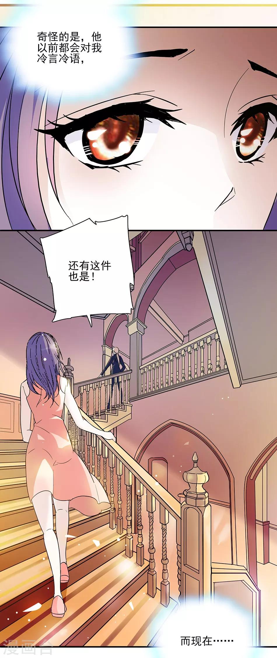 《爱满荆棘》第49话 羞羞的问题 第2页