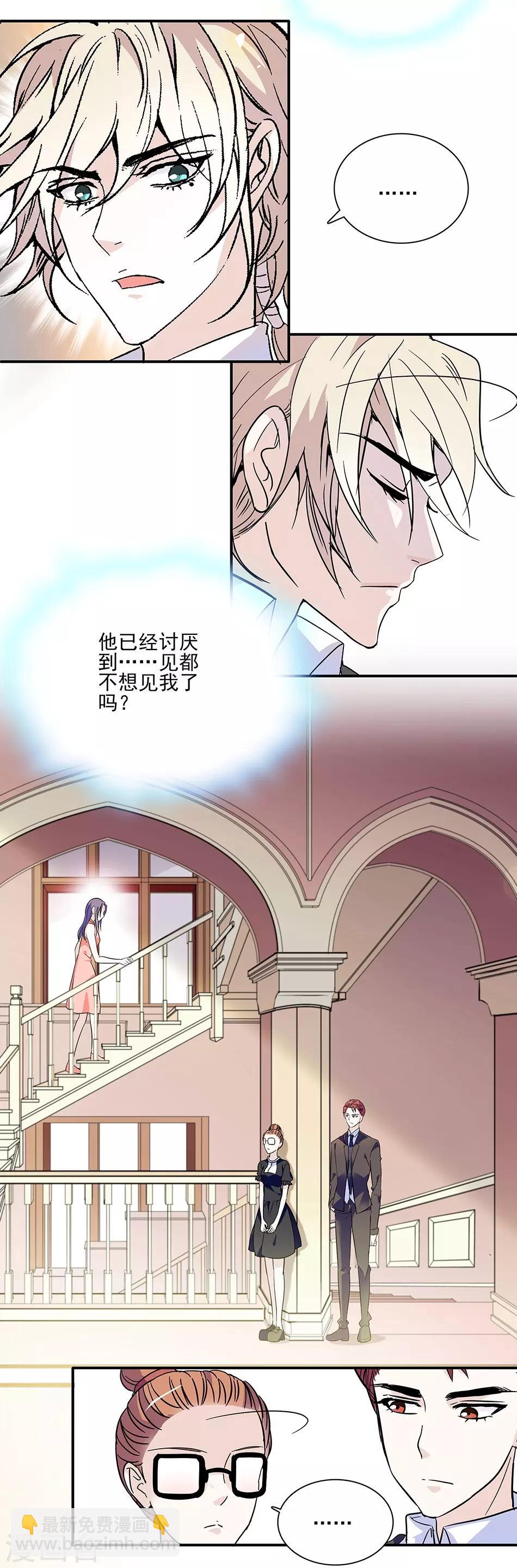 《爱满荆棘》第49话 羞羞的问题 第3页