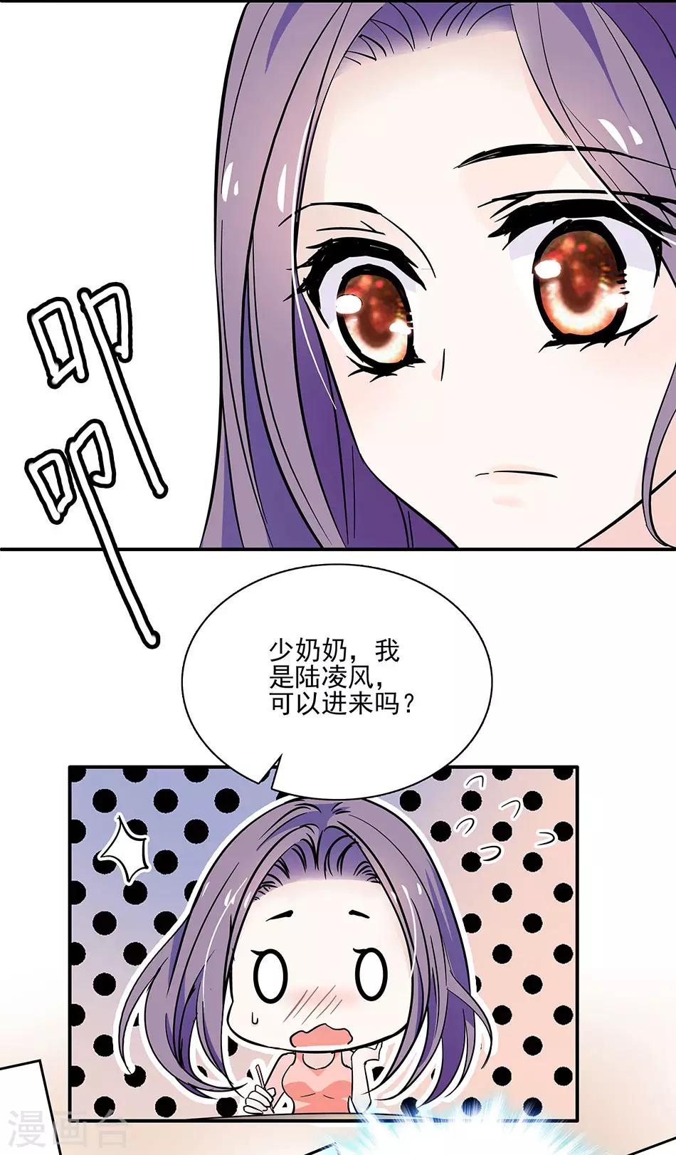 《爱满荆棘》第49话 羞羞的问题 第5页