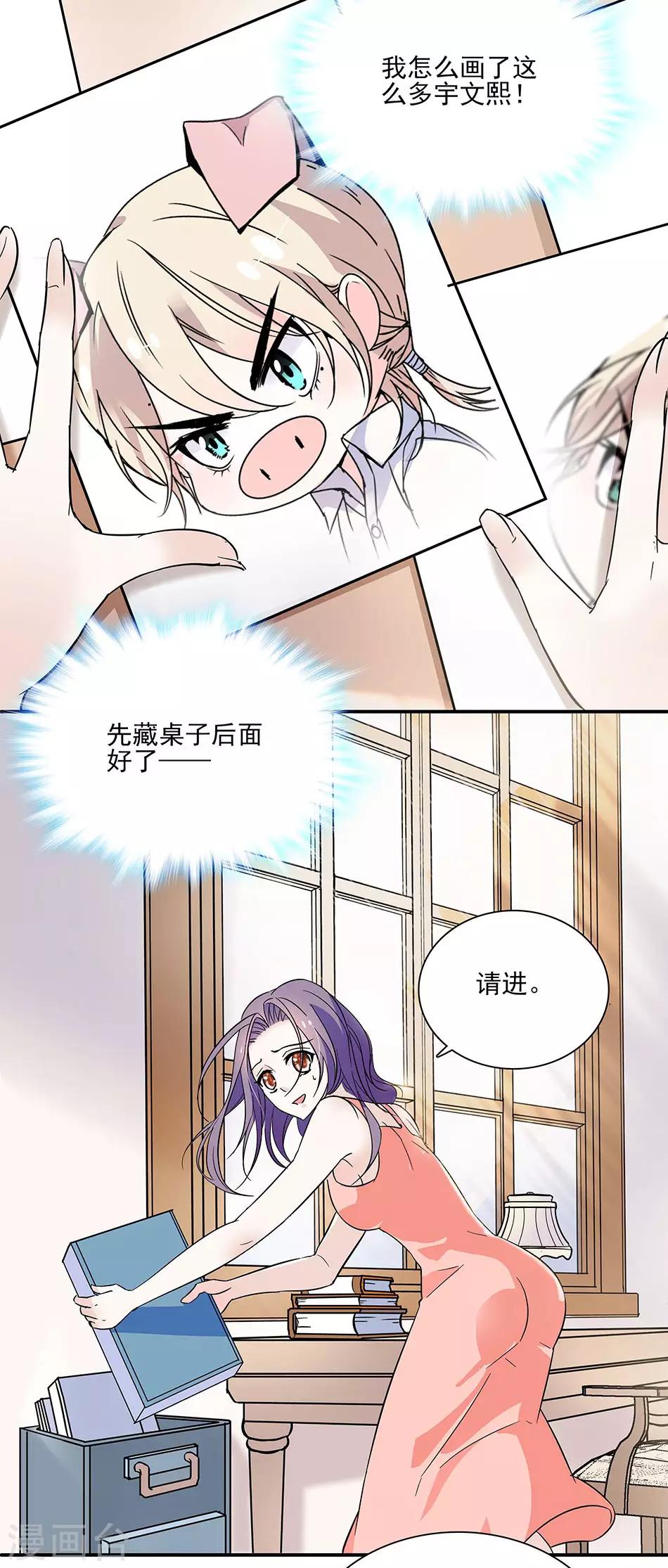 《爱满荆棘》第49话 羞羞的问题 第6页