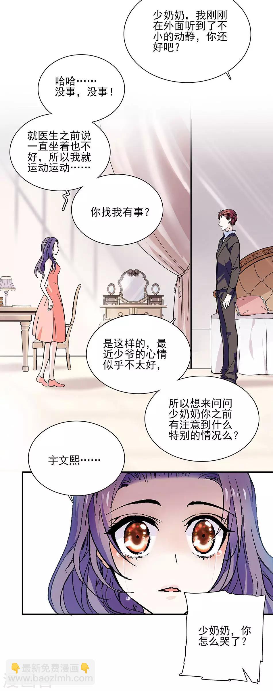 《爱满荆棘》第49话 羞羞的问题 第7页