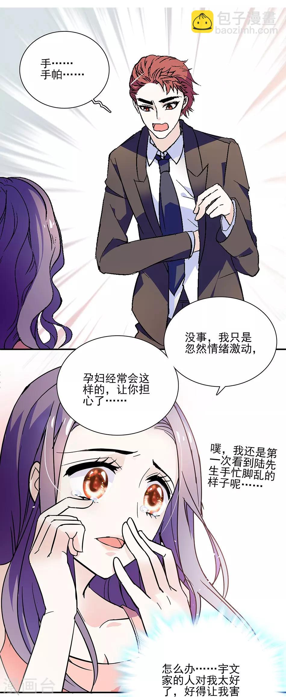 《爱满荆棘》第49话 羞羞的问题 第8页