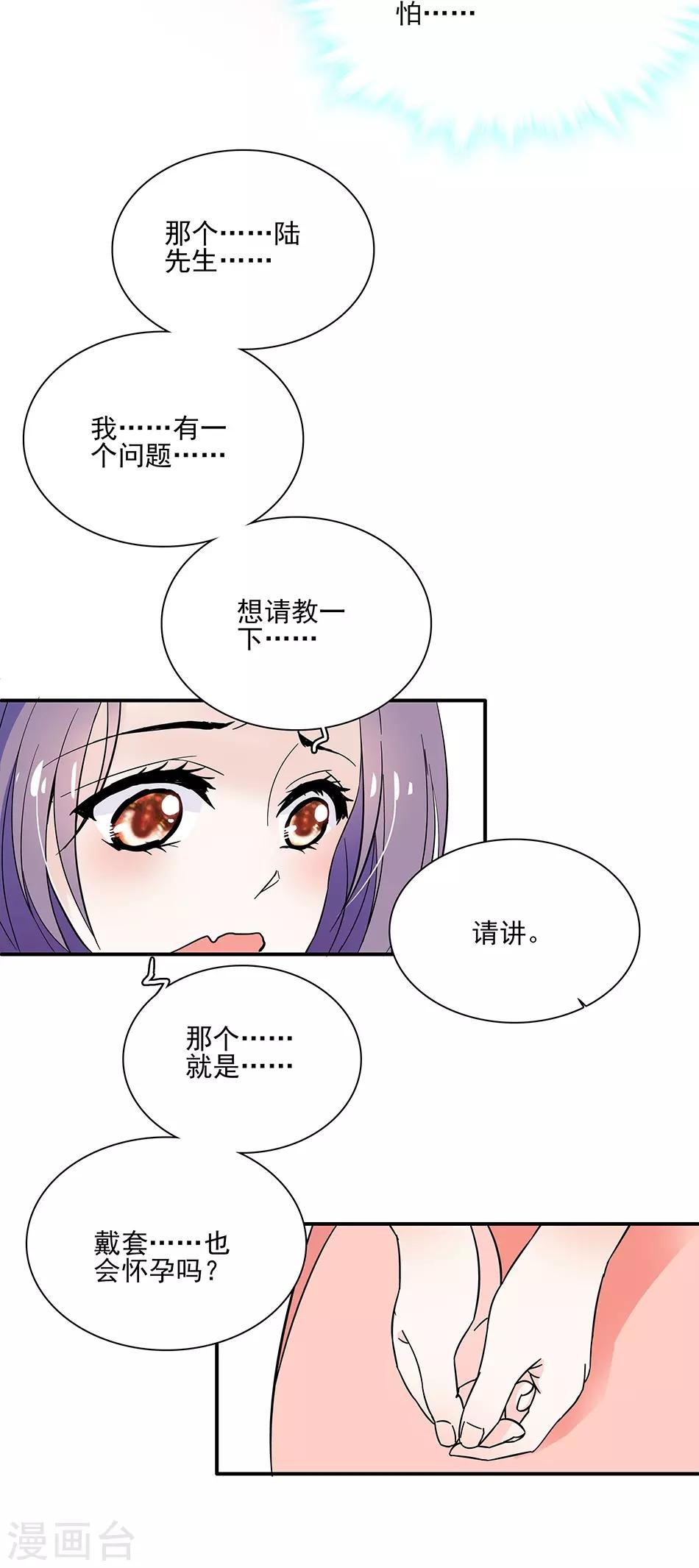 《爱满荆棘》第49话 羞羞的问题 第9页