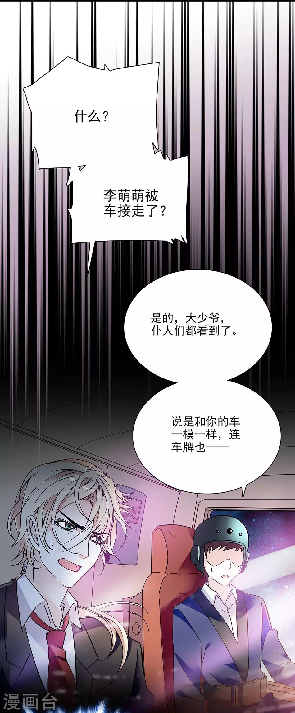 《爱满荆棘》第52话 陆凌风的选择 第11页