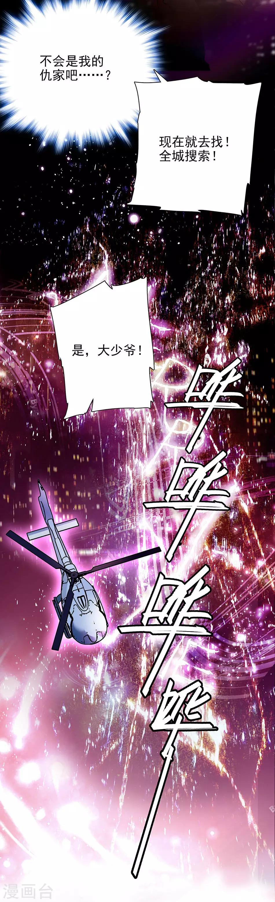 《爱满荆棘》第52话 陆凌风的选择 第12页