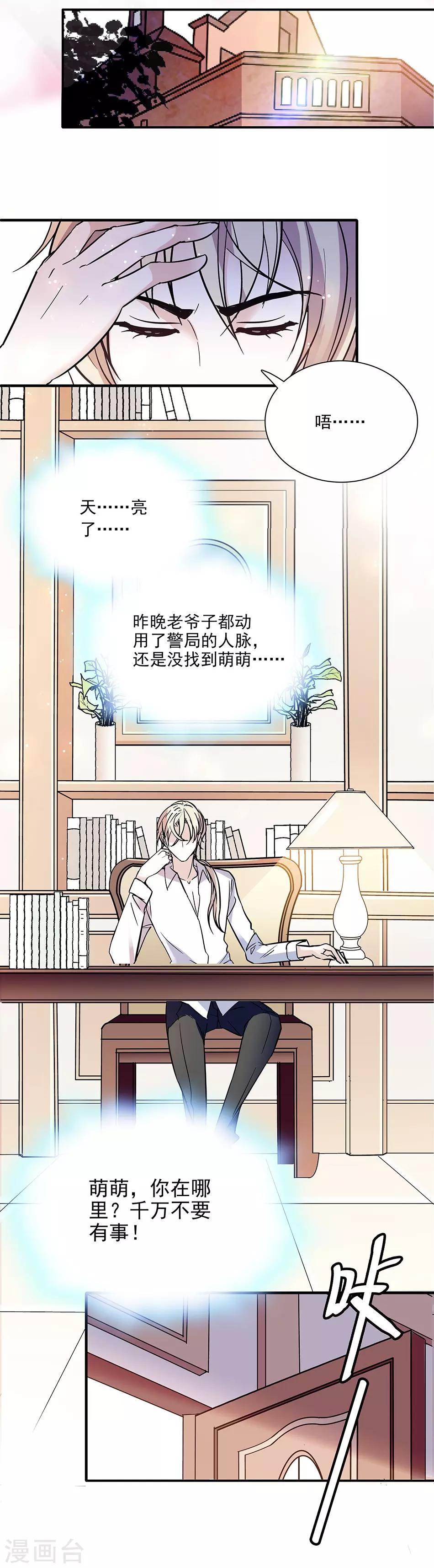 《爱满荆棘》第52话 陆凌风的选择 第13页