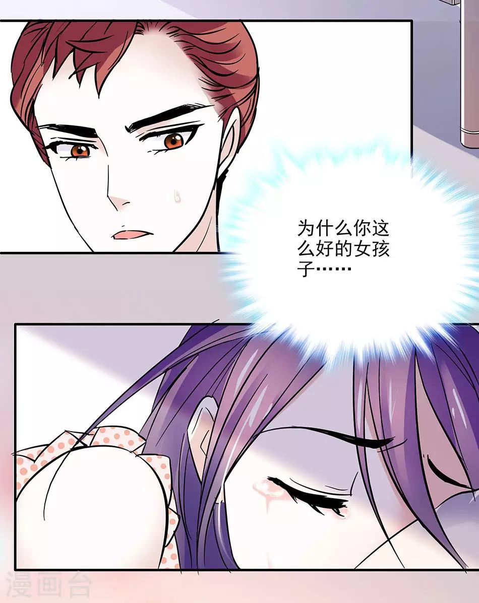 《爱满荆棘》第52话 陆凌风的选择 第3页