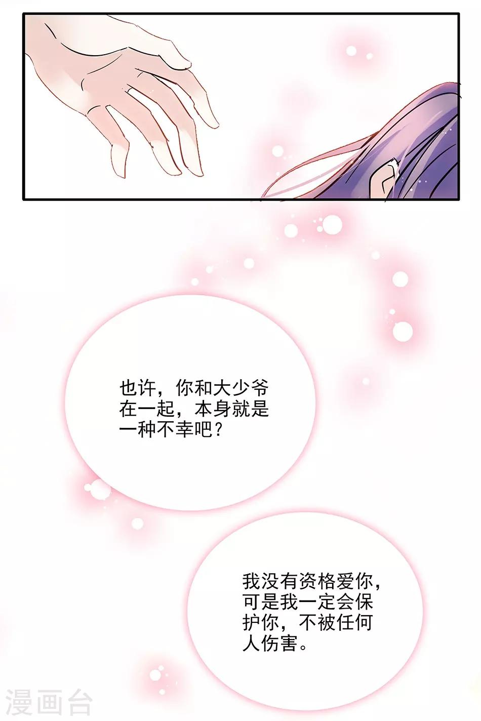 《爱满荆棘》第52话 陆凌风的选择 第6页