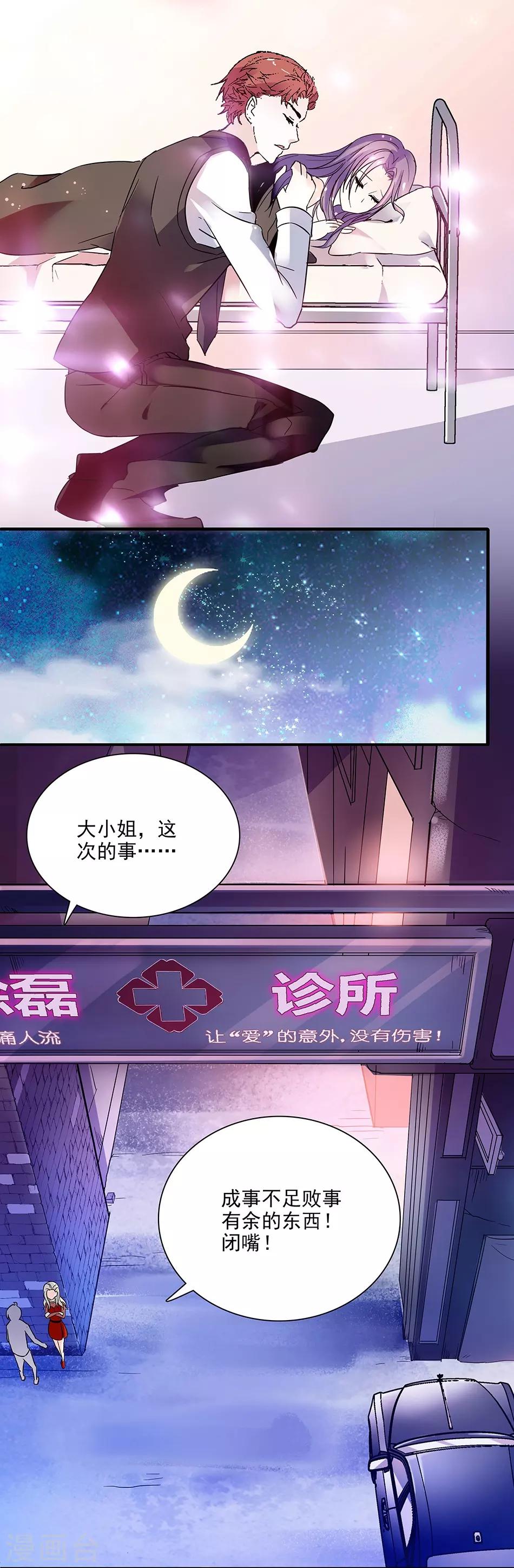 《爱满荆棘》第52话 陆凌风的选择 第8页