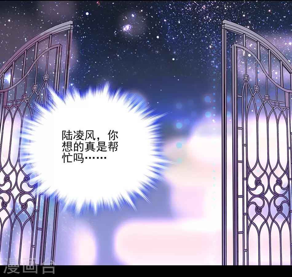 《爱满荆棘》第50话 无理的要求 第11页
