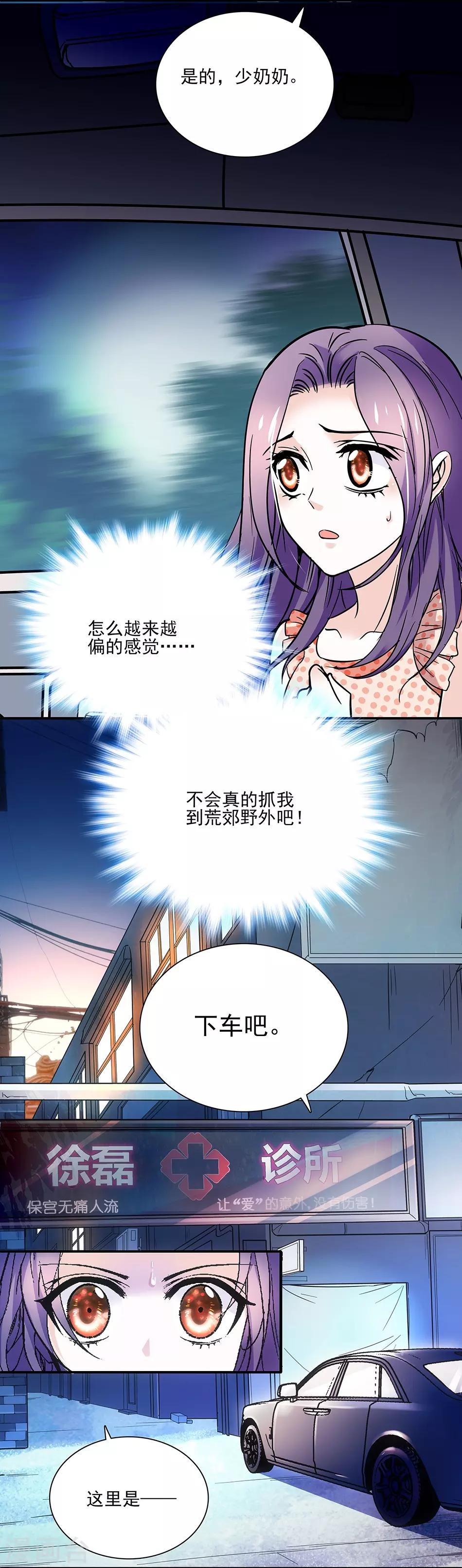 《爱满荆棘》第50话 无理的要求 第13页