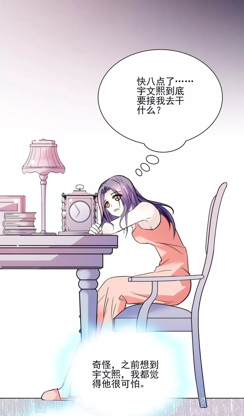 《爱满荆棘》第50话 无理的要求 第3页