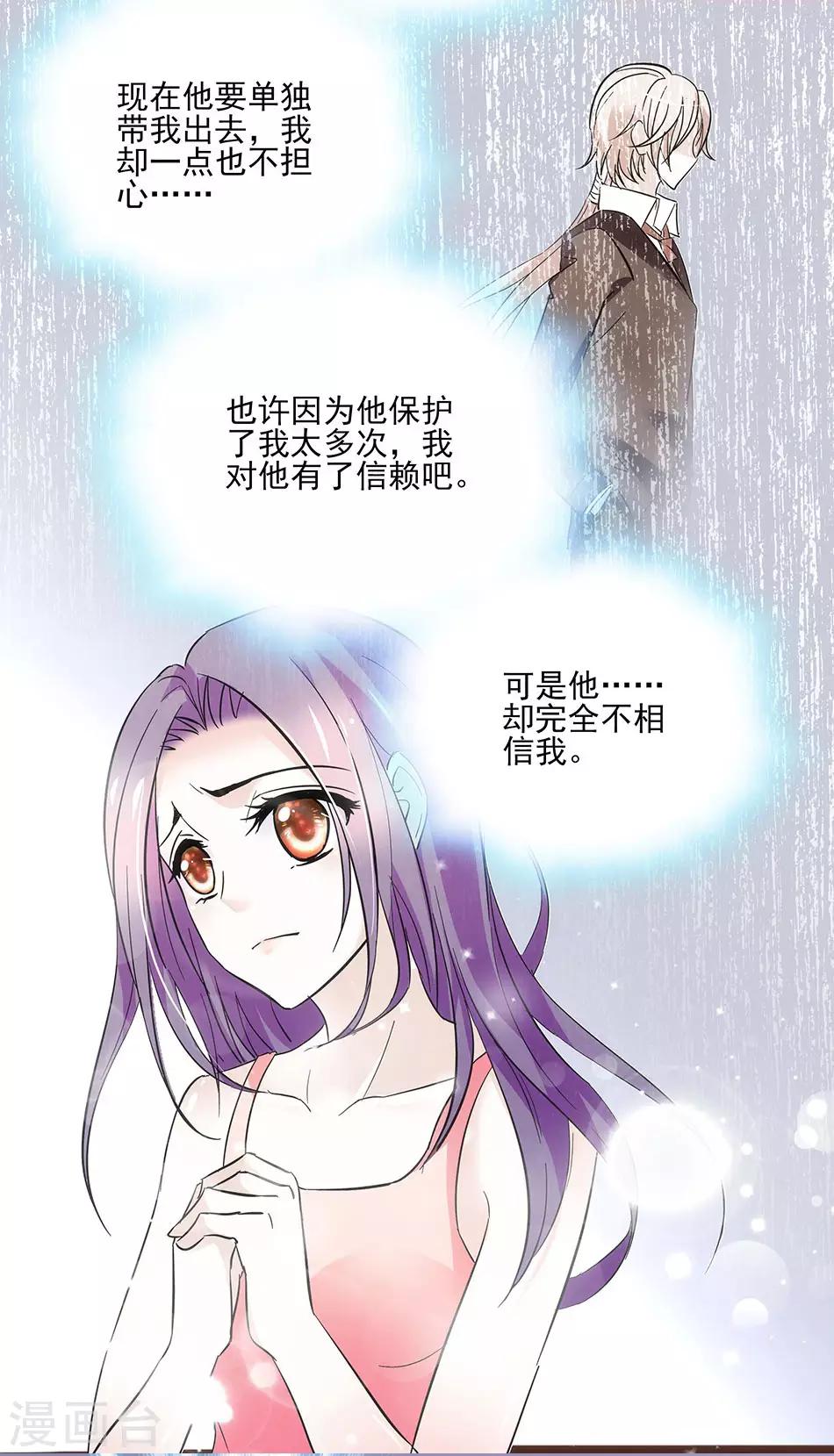 《爱满荆棘》第50话 无理的要求 第4页