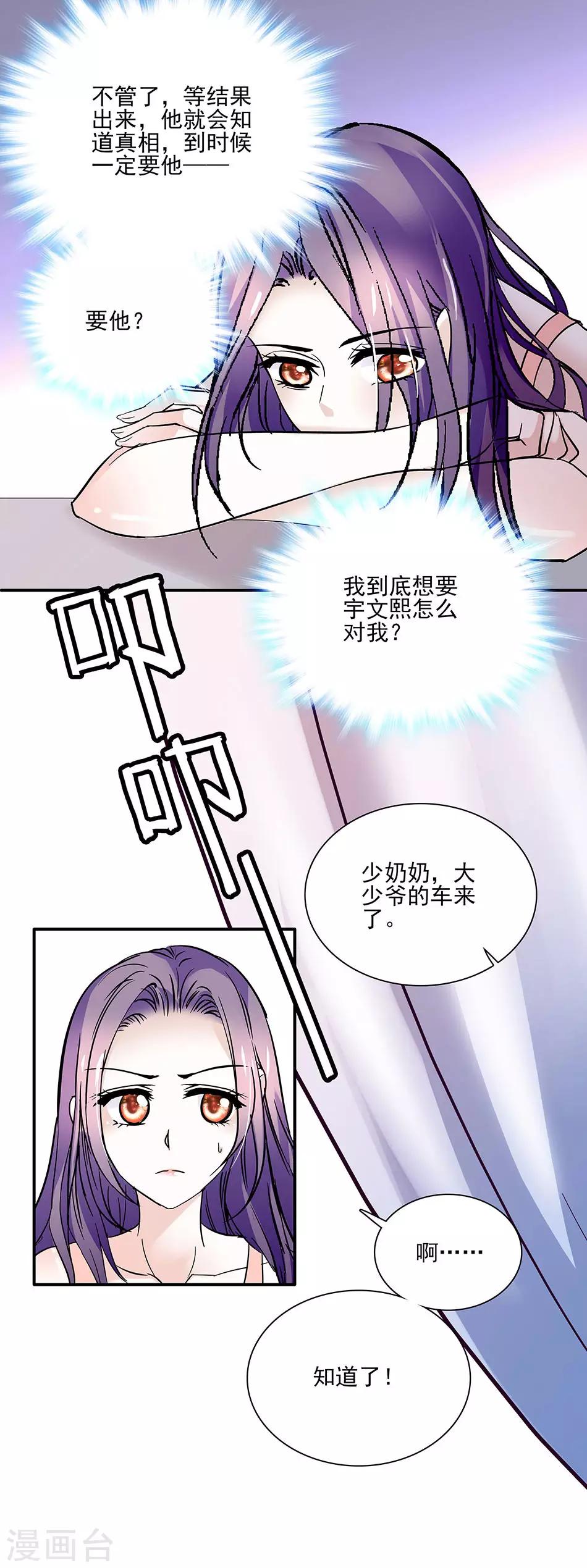 《爱满荆棘》第50话 无理的要求 第5页