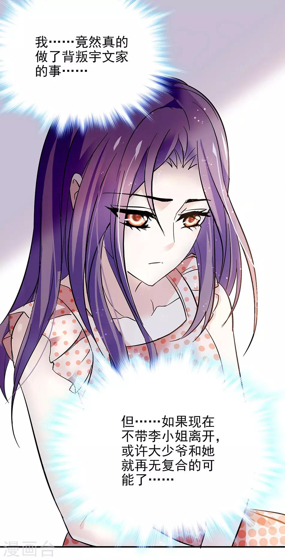 《爱满荆棘》第53话 逃亡之路 第13页