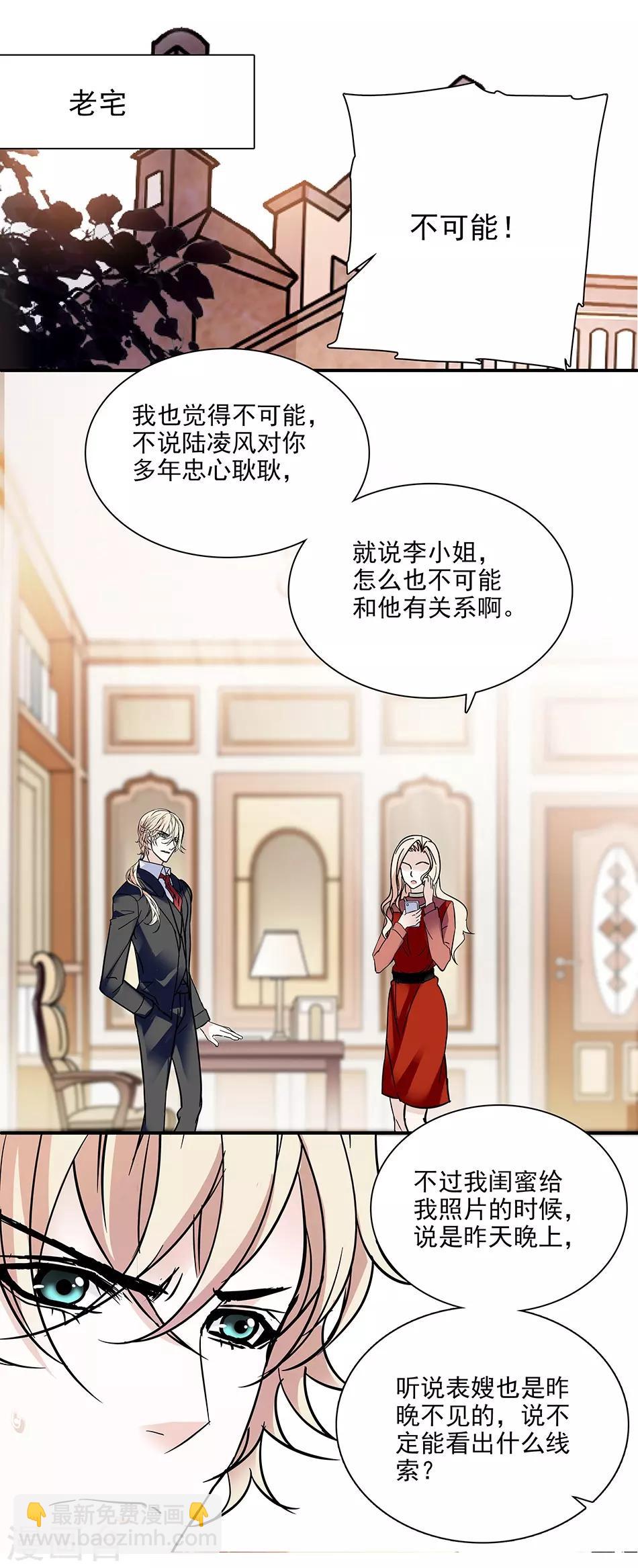 《爱满荆棘》第53话 逃亡之路 第14页