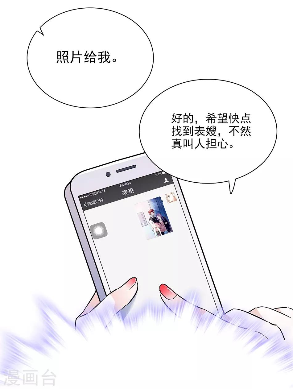 《爱满荆棘》第53话 逃亡之路 第15页