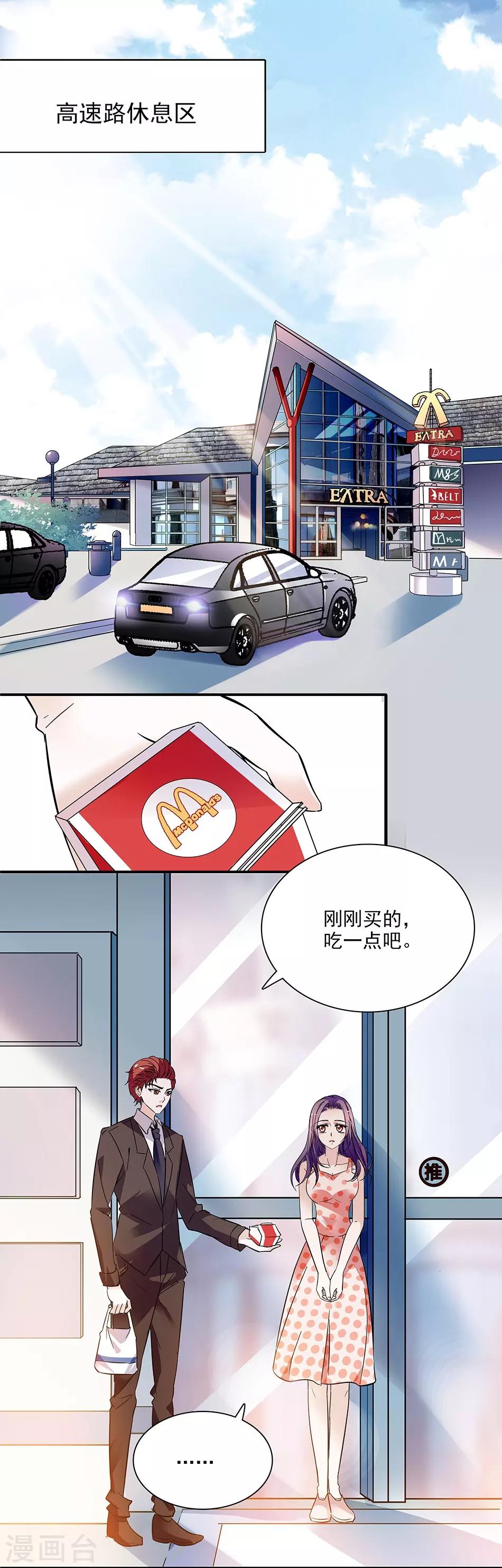 《爱满荆棘》第53话 逃亡之路 第1页