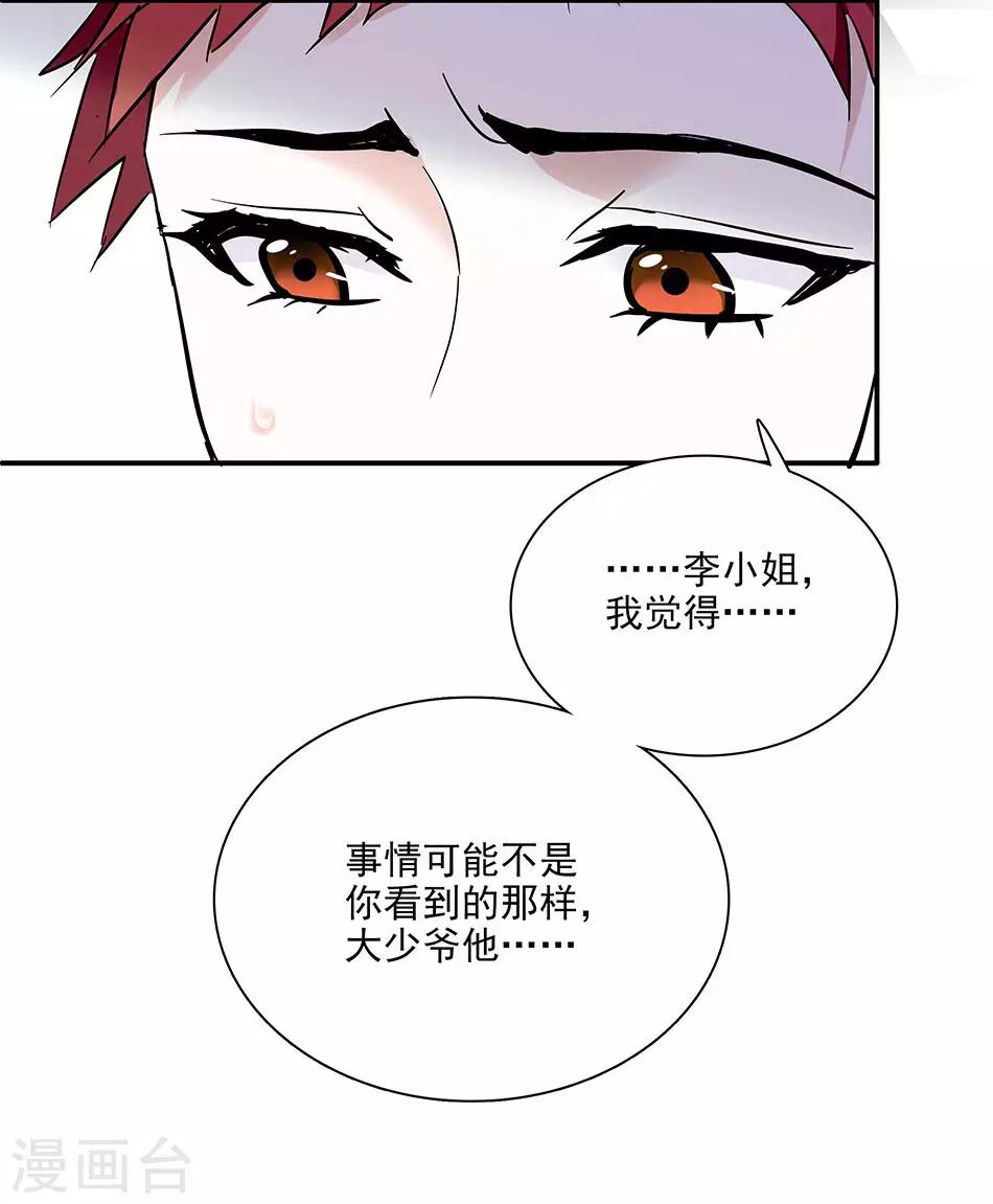 《爱满荆棘》第53话 逃亡之路 第4页