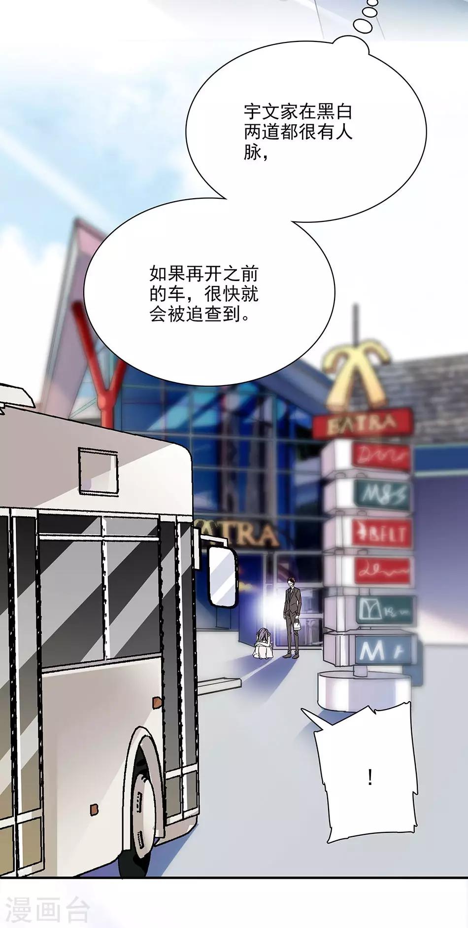 《爱满荆棘》第53话 逃亡之路 第9页