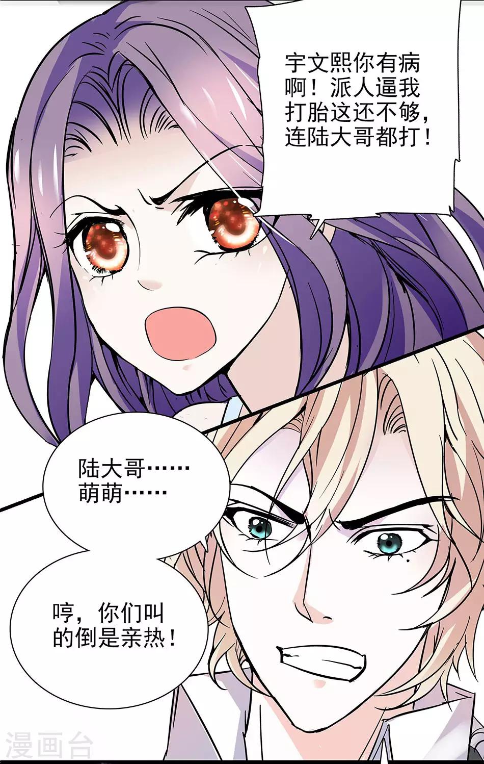 《爱满荆棘》第55话 口不择言 第10页