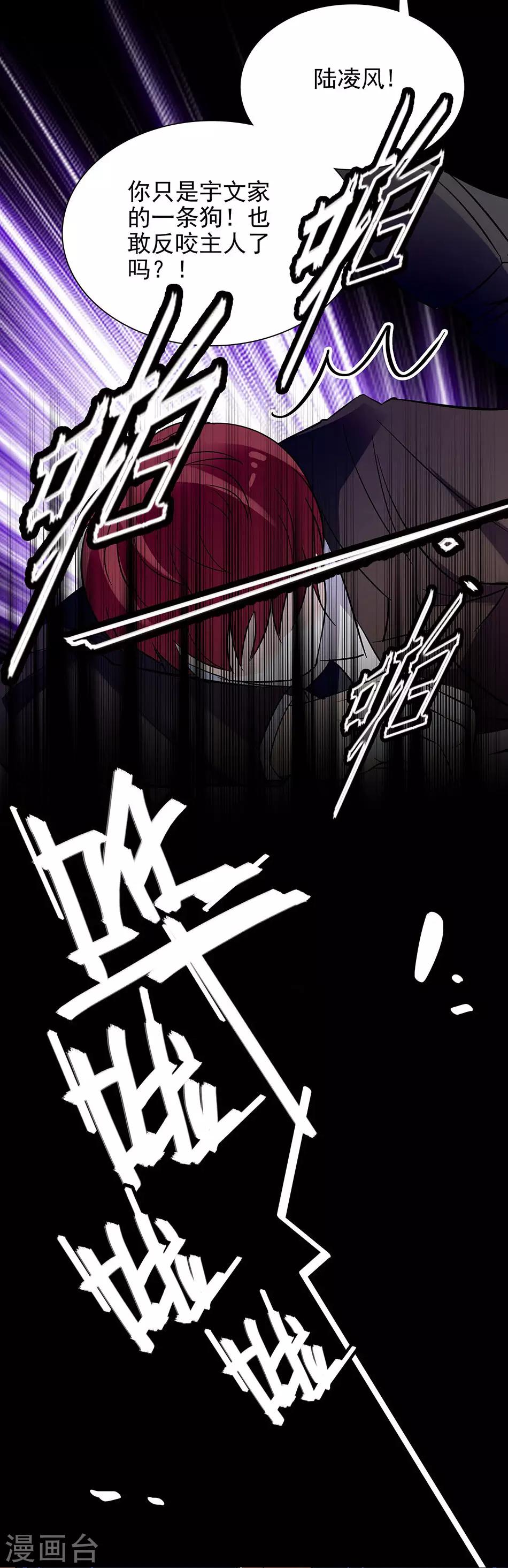 《爱满荆棘》第55话 口不择言 第11页